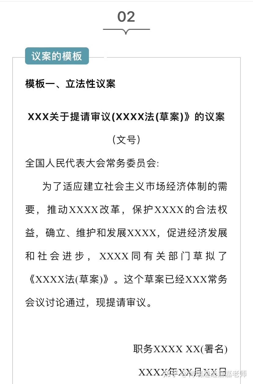 公文写作之议案怎么写?有模板吗?