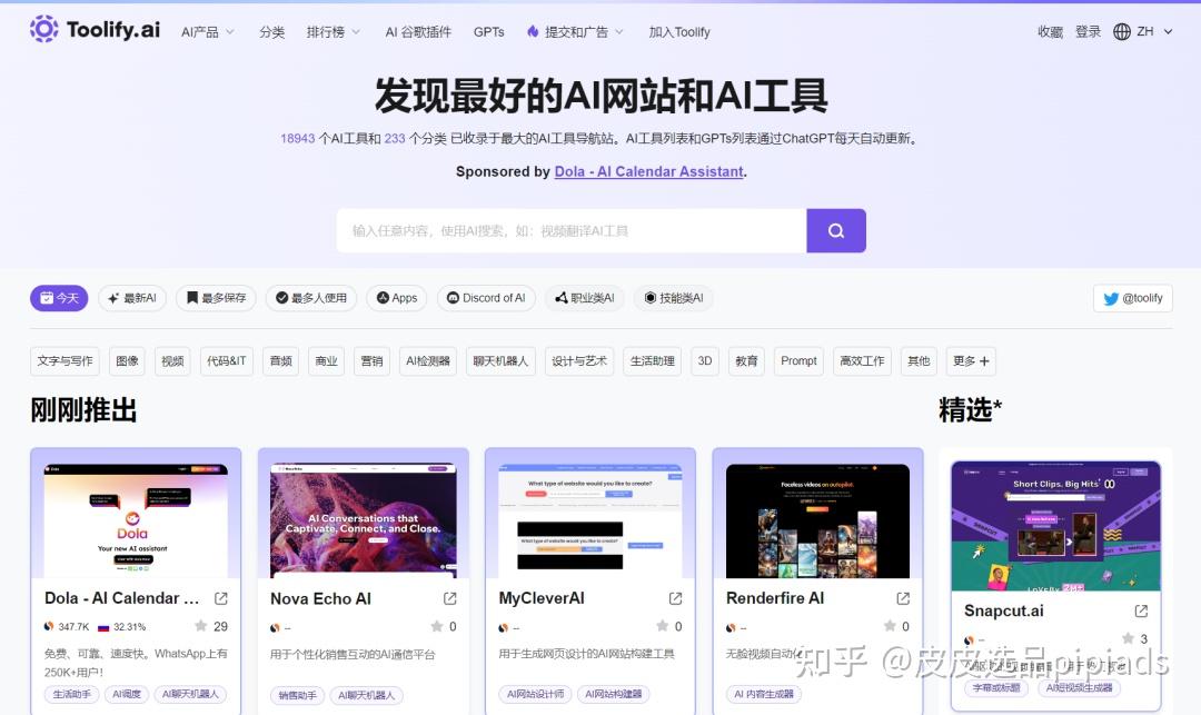 AI免费神器!Toolify.Al导航站,您的终极AI工具库 - 知乎