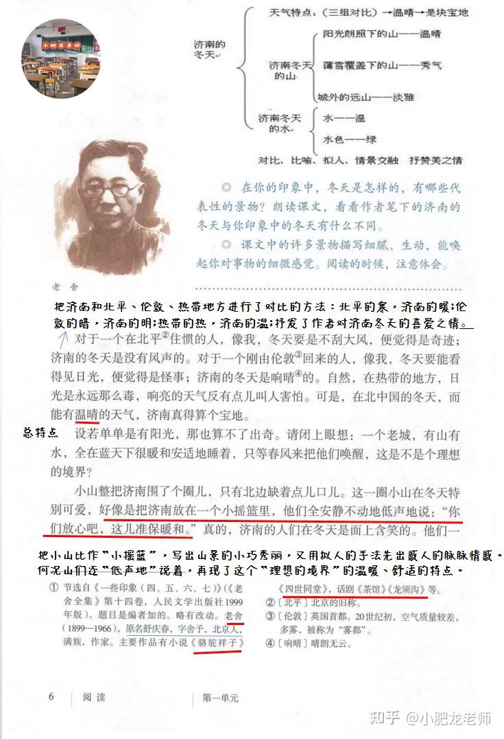 济南的冬天笔记 学霸图片