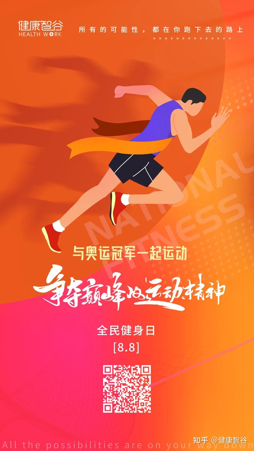 8月8日全民健身日丨健身吧国务院发布全民健身5年计划