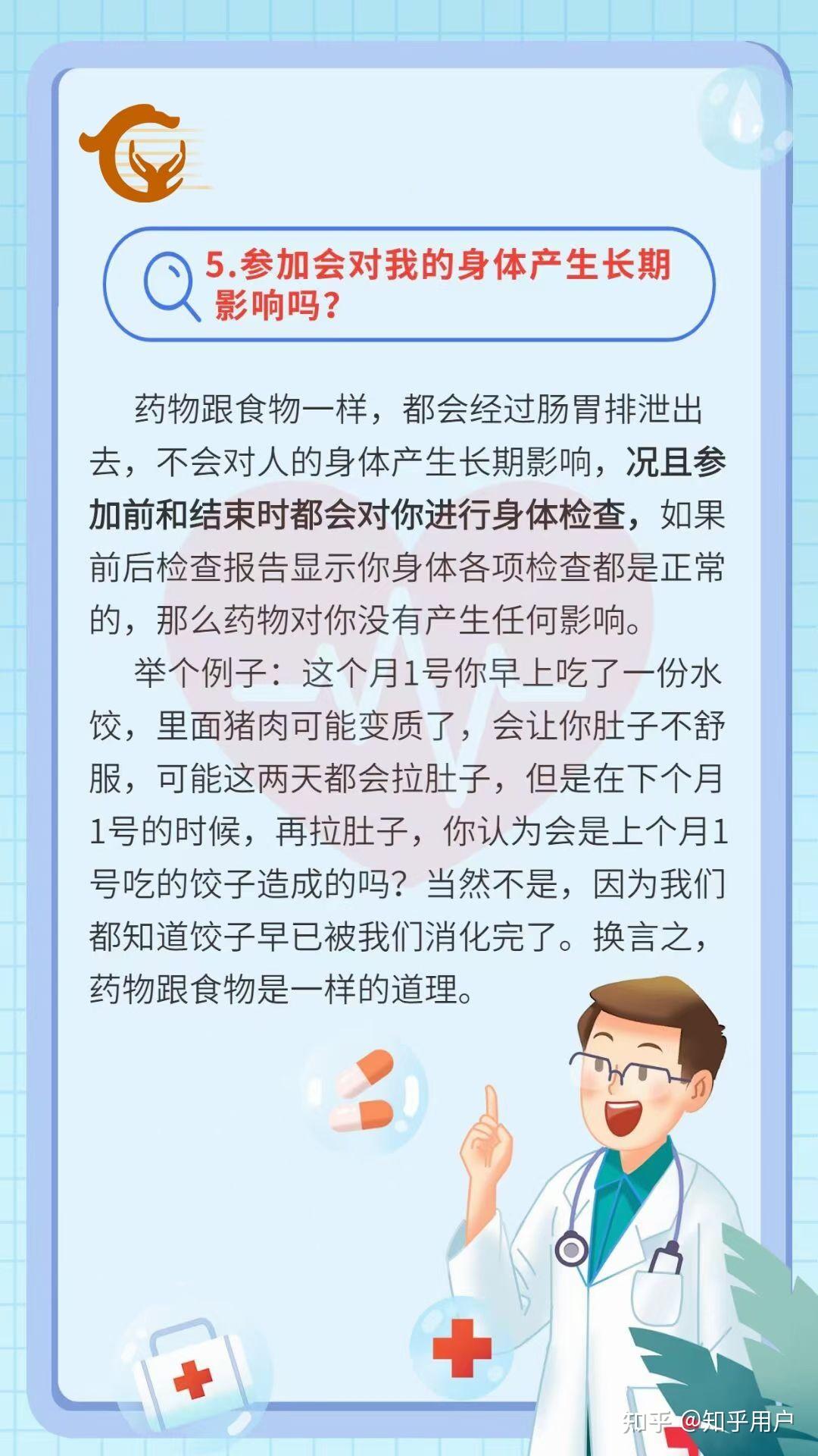 試藥志願者需要做什麼讓我們深入瞭解一下