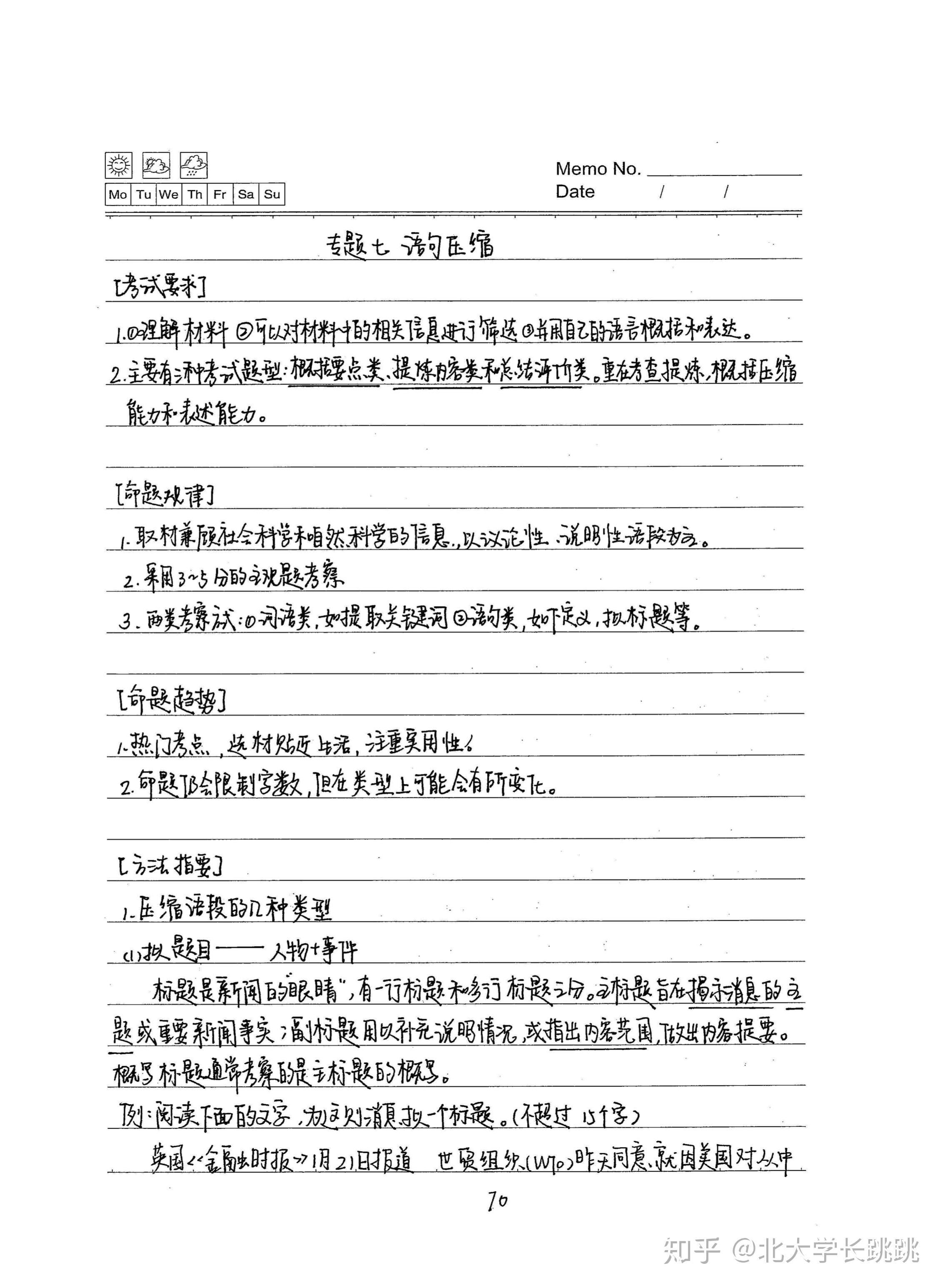 高考学霸语文笔记语句压缩