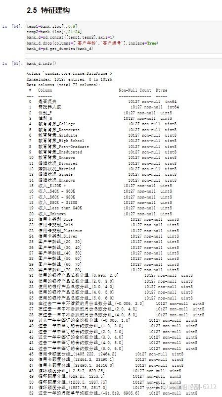 《某银行信用卡客户流失分析报告》 python
