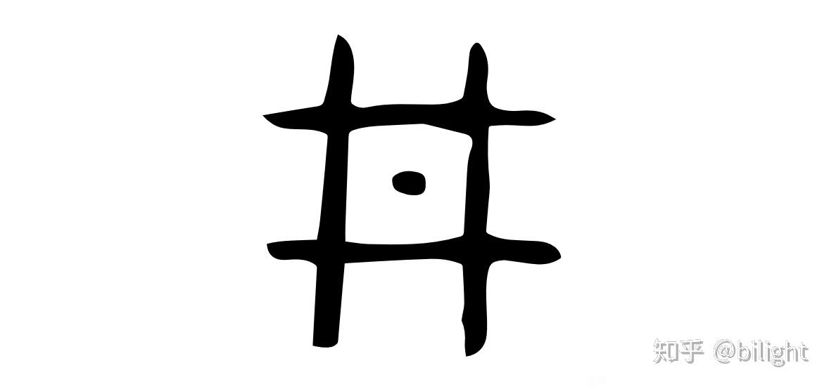 古诗授儿(史之部一:击壤歌)