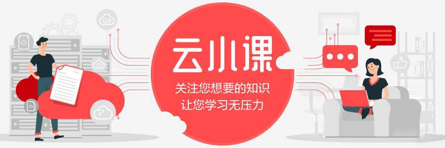 云小课|CDN第5课 CDN入门之—我的网站可以用CDN加速吗? 云小课|CDN第5课 CDN入门之—我的网站可以用CDN加速吗?