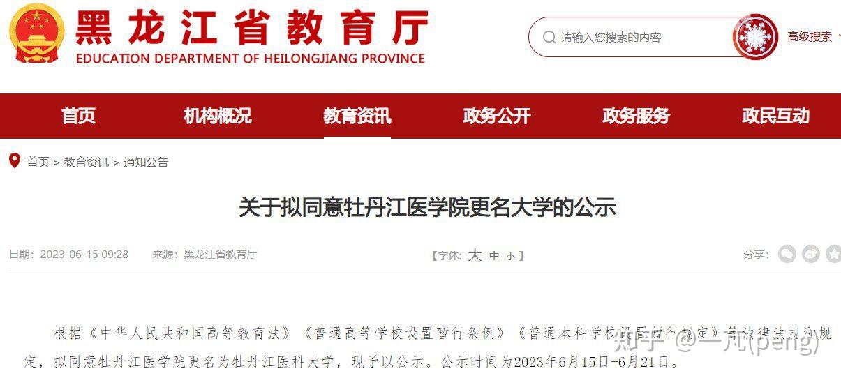 牡丹江医学院始建于1946年,在教育部临床医学专业认证中获得了6年有效