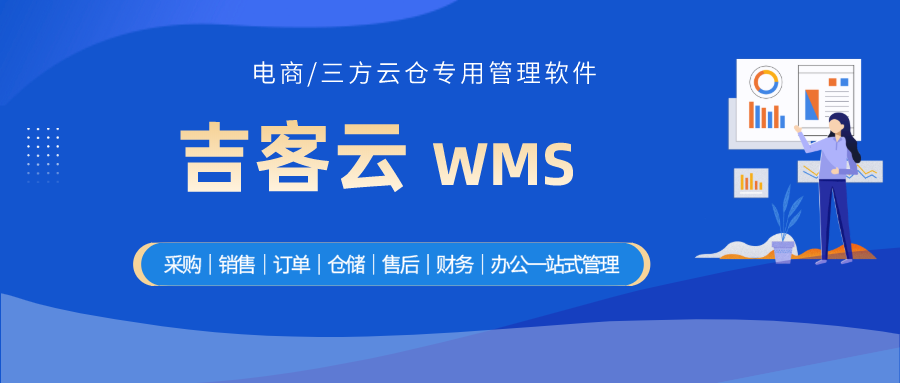 可以推荐一下比较好的wms仓储管理系统吗