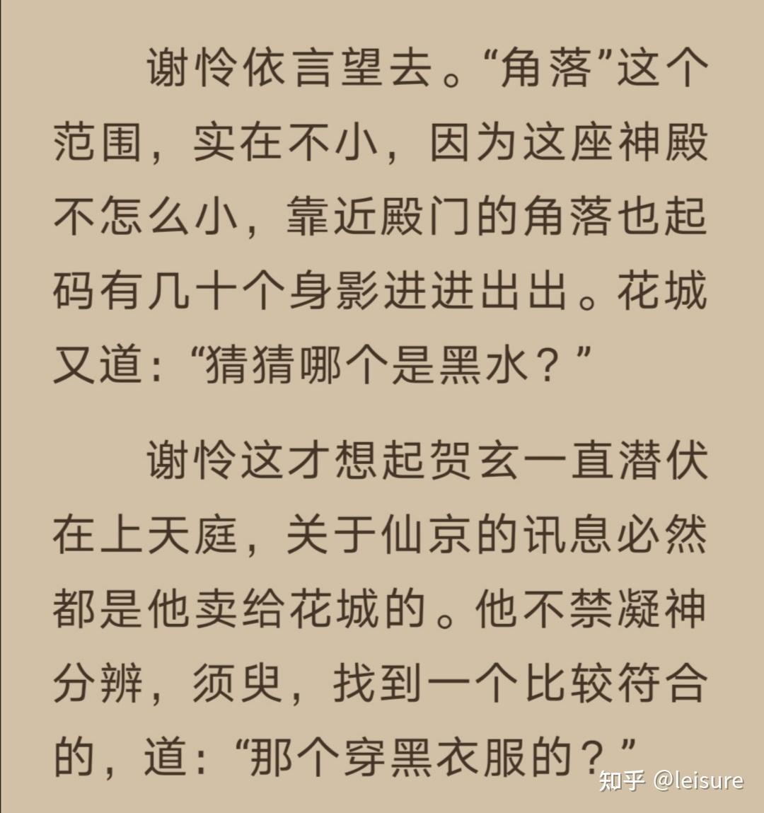 论《天官赐福》中的不合理事件 - 知乎