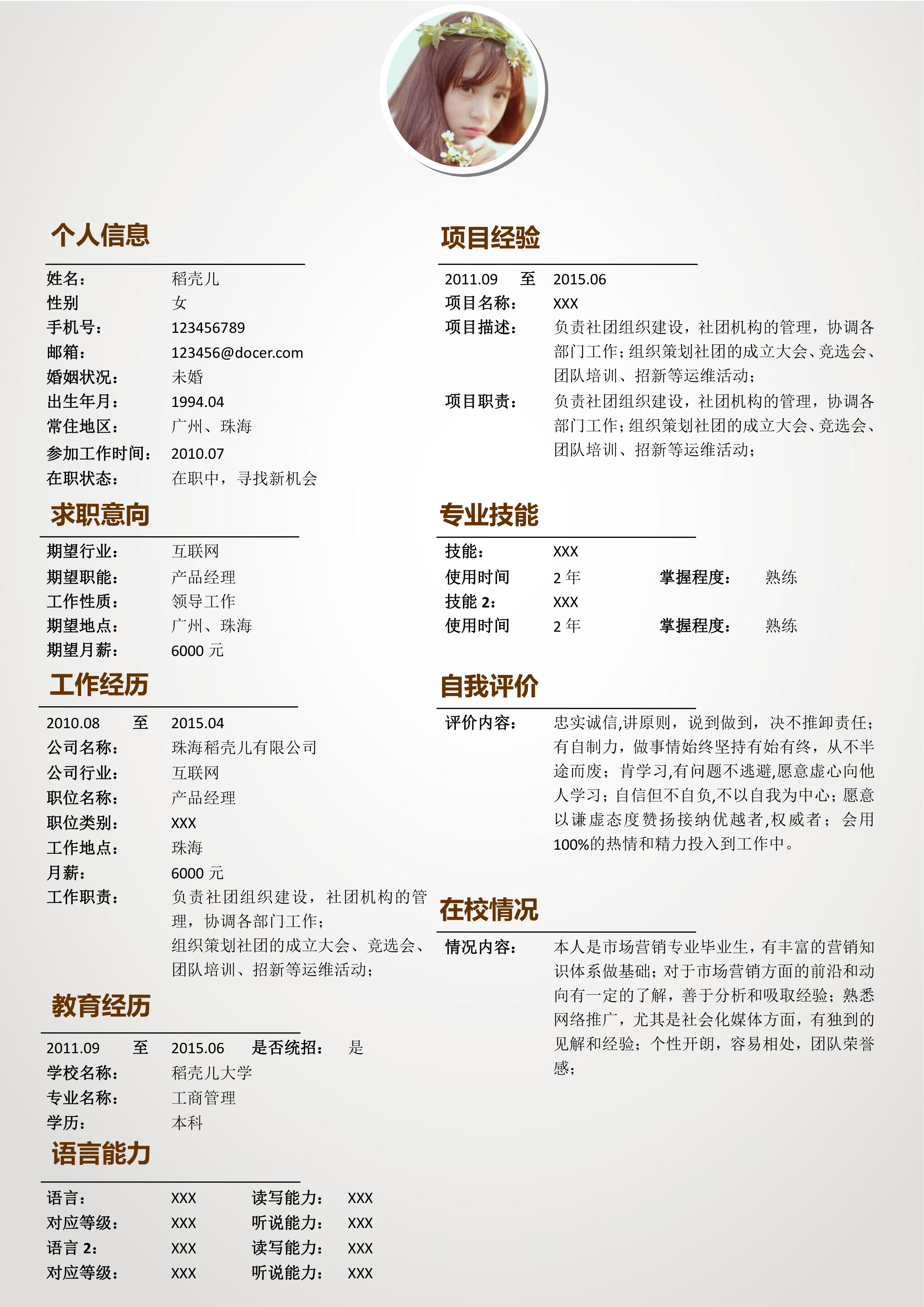 有哪些牛逼的简历模板