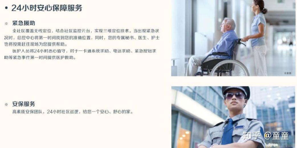 养老社区|太平乐享家养老社区详细介绍 - 知乎