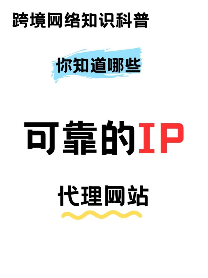 你知道哪些比较可靠的代理IP平台 - 知乎