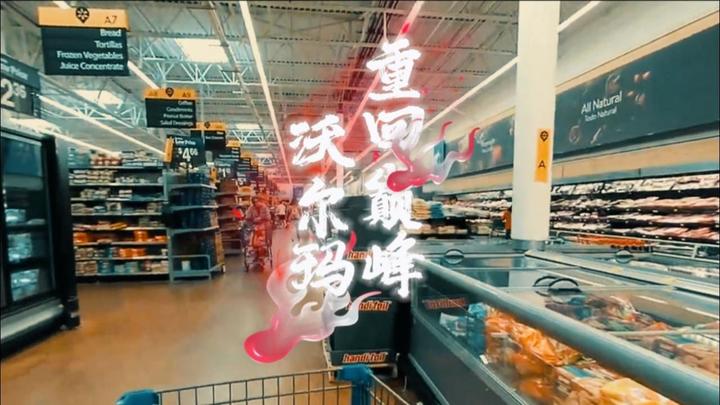 新冠疫情使得沃尔玛重回巅峰