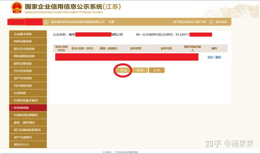 企业工商年报详细流程 - 知乎