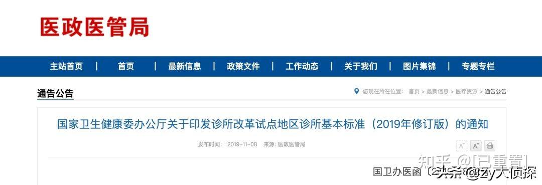 大动静国家卫健委发布新版诊所基本标准来了