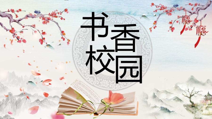 你在阅读吗书香校园读书分享ppt课件模板全文内容
