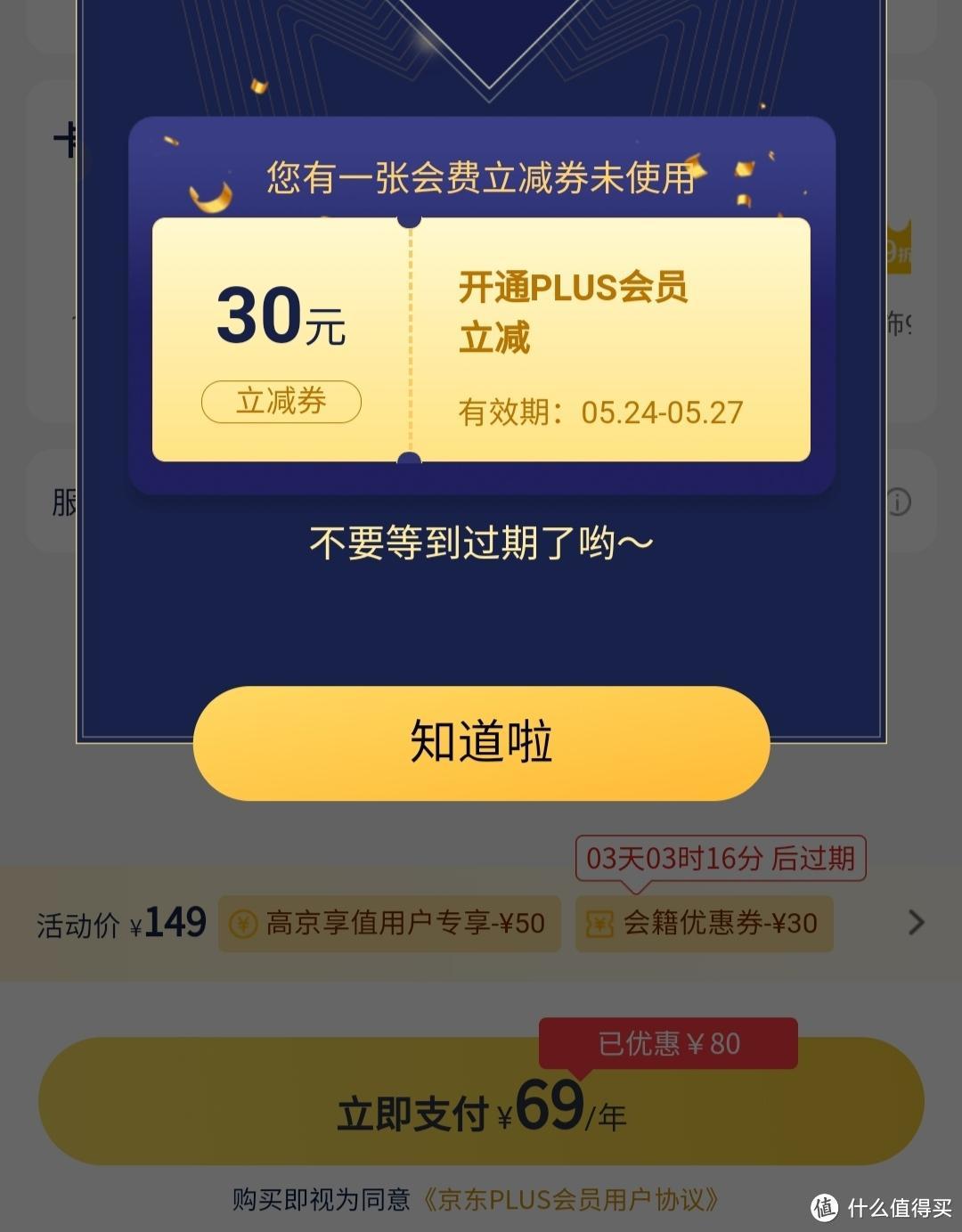 0元续费plus年卡套路 PLUS0元开通后面要钱吗，