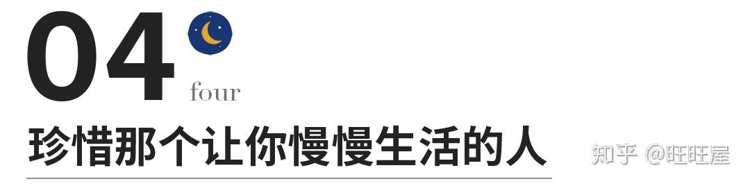 余生,和让你慢下来的人在一起 知乎