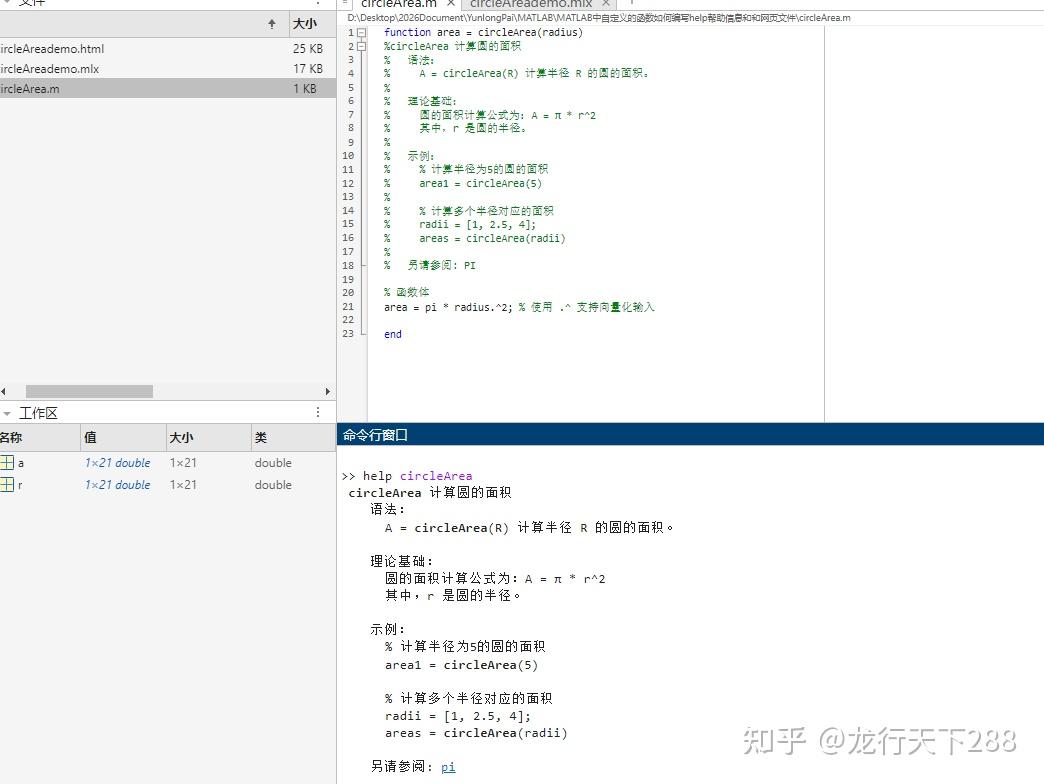 MATLAB中如何编写自定义help帮助信息和网页文件 - 知乎