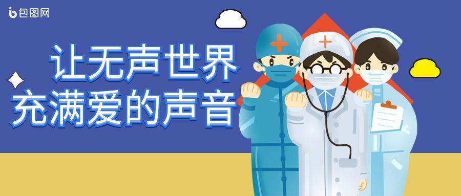 让无声世界充满爱的声音