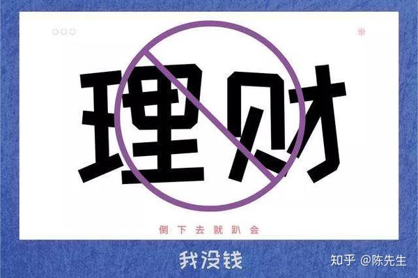 4种错误的理财观,说中你了吗?