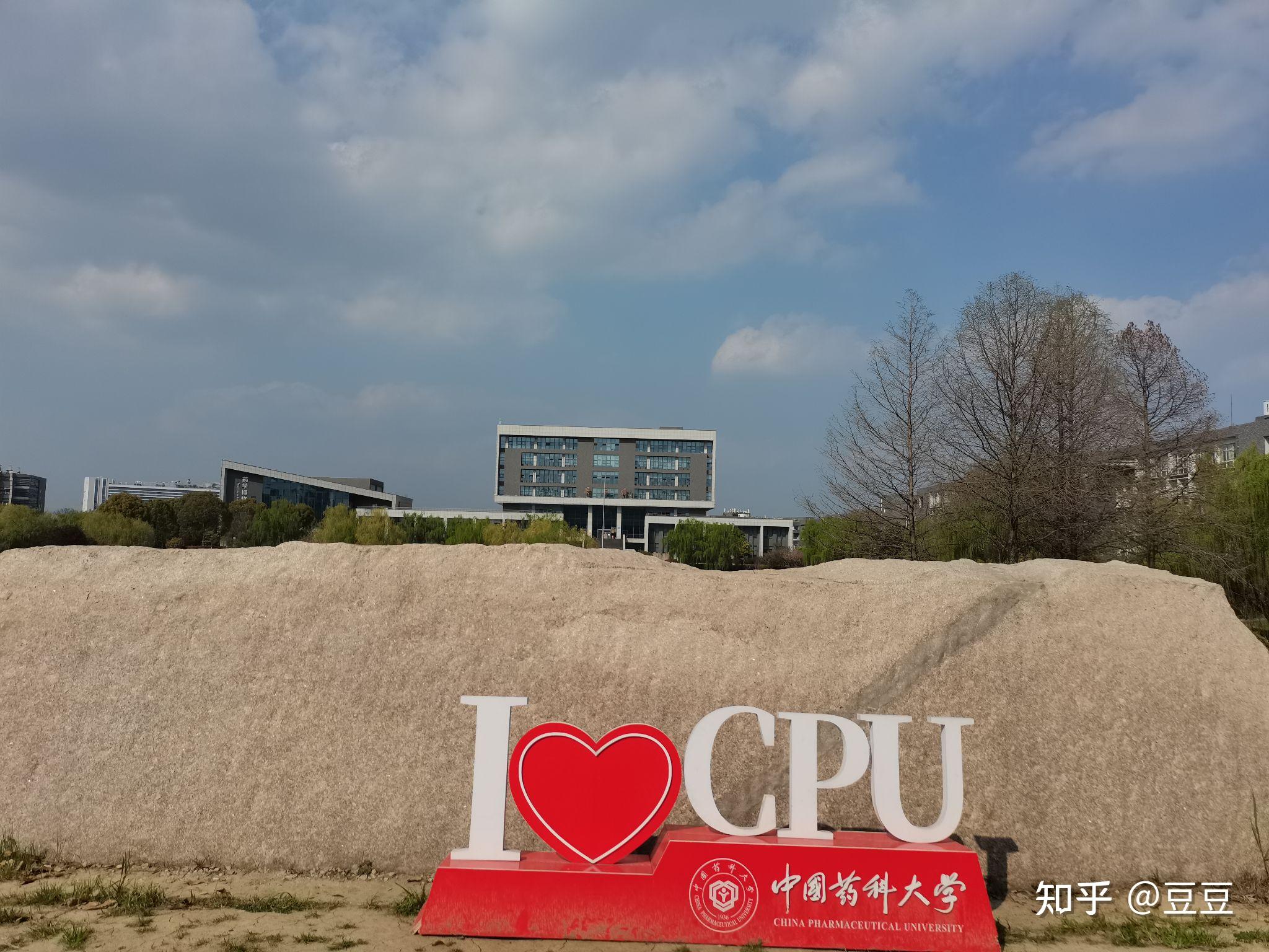 中国药科大学研究生院图片