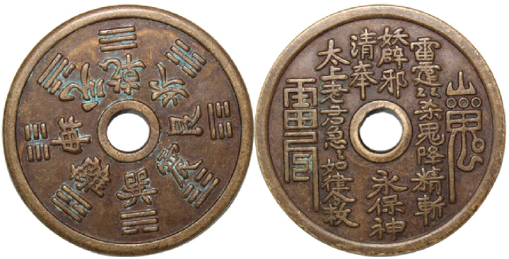 清 山鬼雷霆 背八卦 挂花 v2-