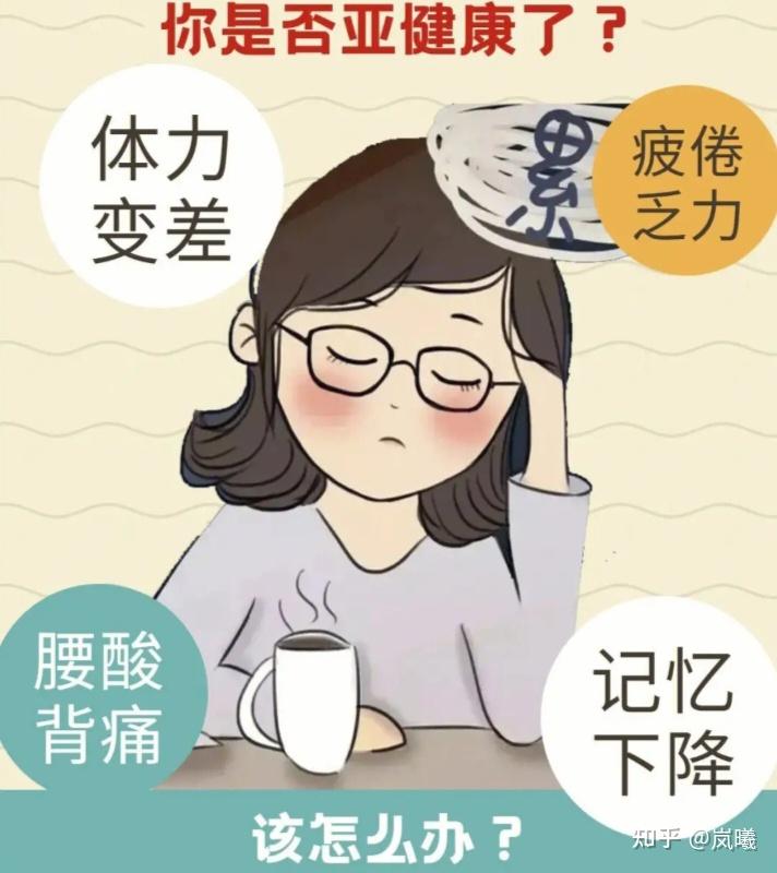 身体亚健康一直养不好怎么办