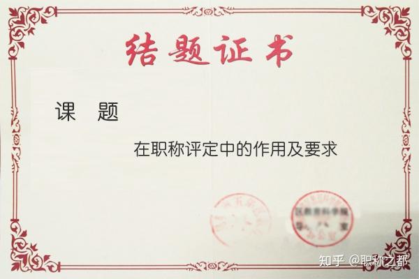 买的国家级课题能评职称吗