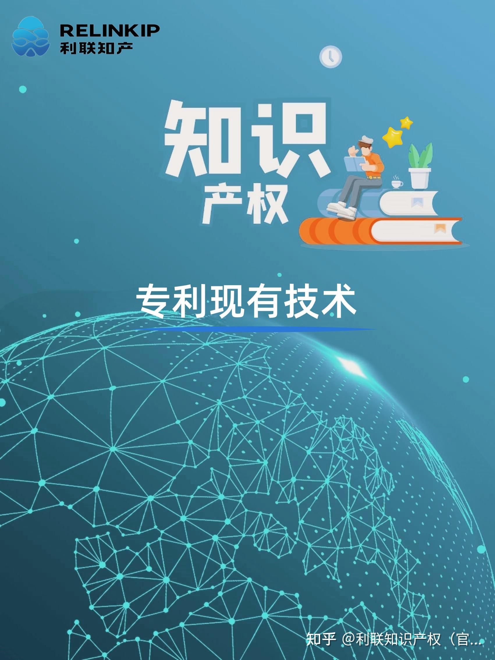 专利申请:什么是现有技术? - 知乎