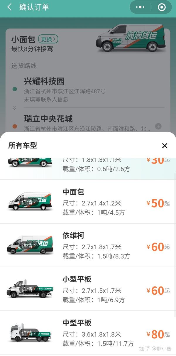 用滴滴货运搬家怎么样？