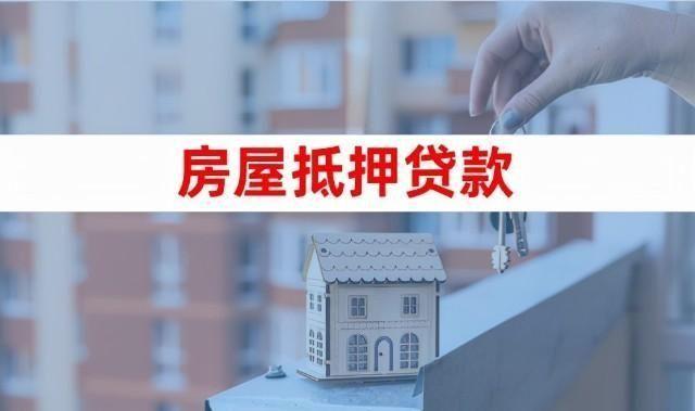 无锡房产抵押的流程是什么？哪些房产是没办法办理房产抵押贷款？ - 知乎