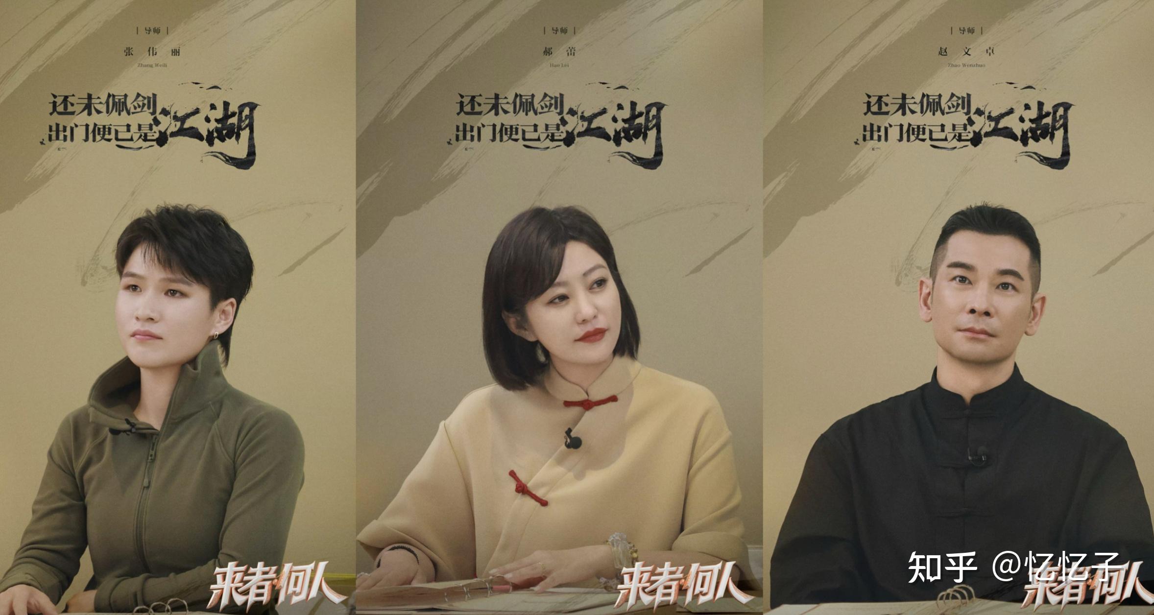 如何评价综艺《来者何人》? - 知乎