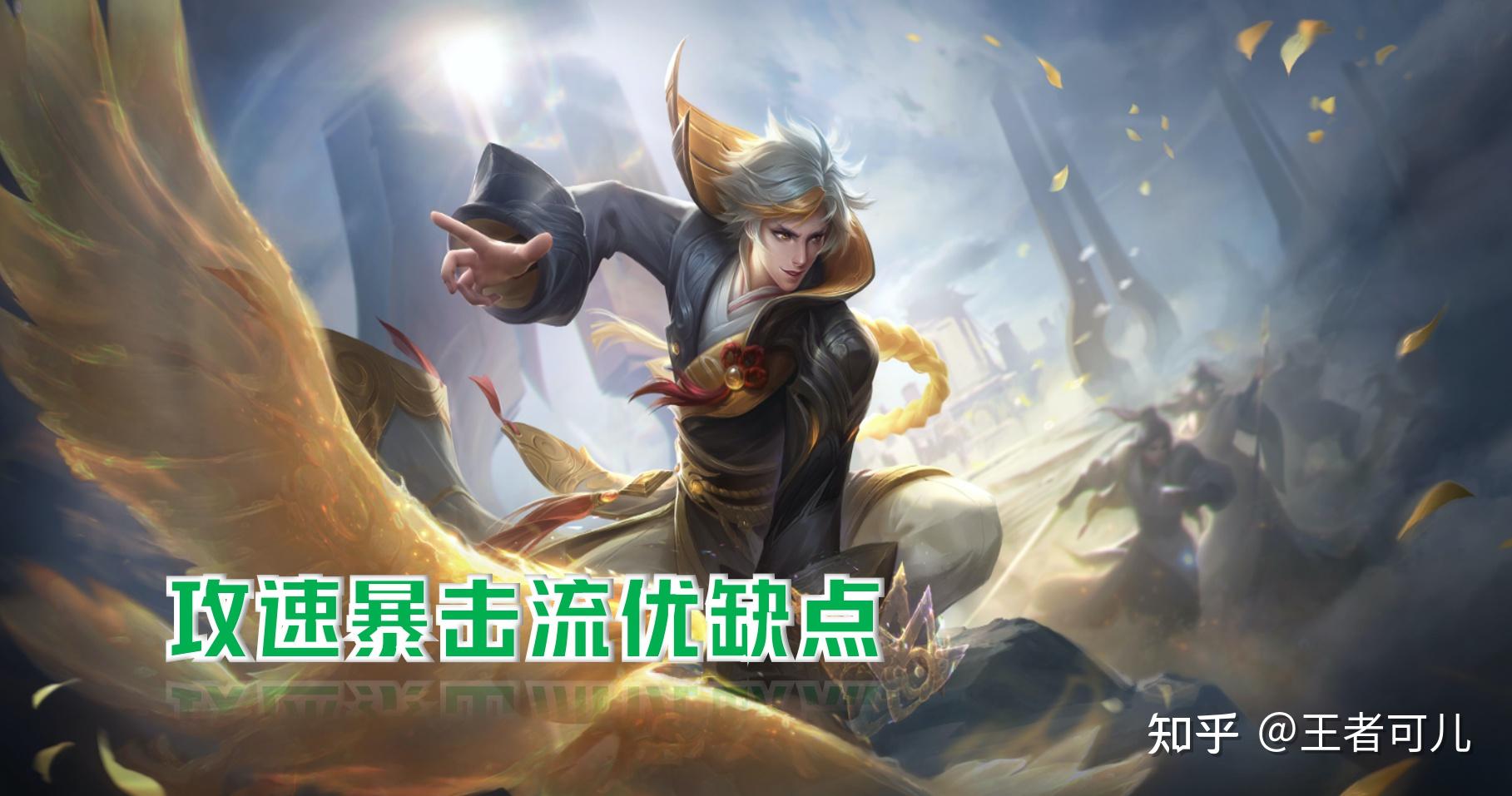 王者荣耀法球特效和攻速暴击到底哪一套装备更加适合狄仁杰