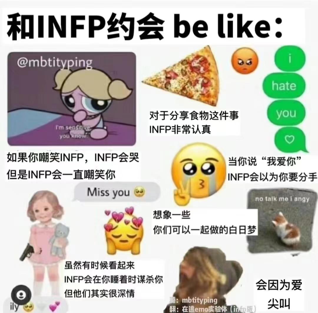 【MBTI表情包】INFP表情包 | 调停者型人格 | INFP梗图 - 知乎