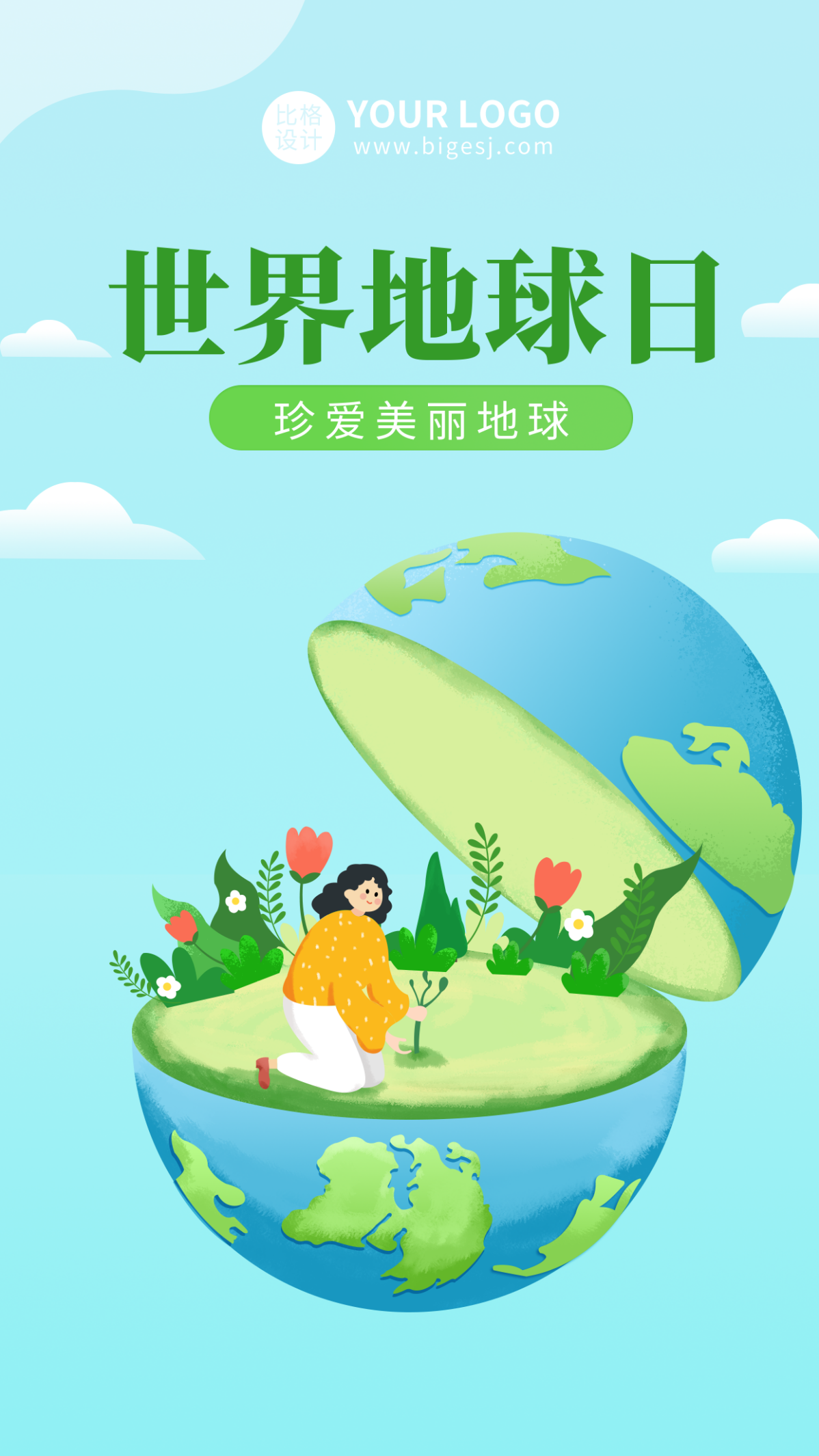 世界地球日海报及文案分享