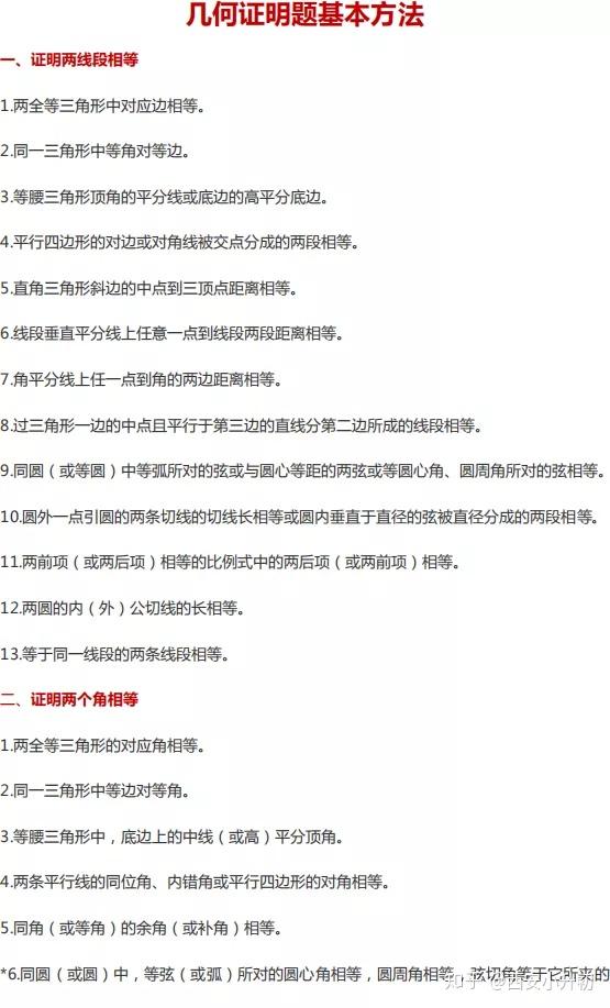 证明题的窍门 数学证明题不会怎么办 初一证明题的窍门