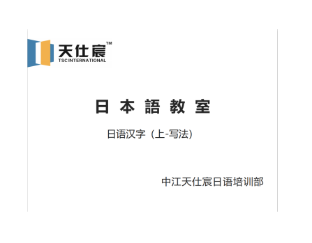 日语汉字 上 日语汉字的写法 知乎