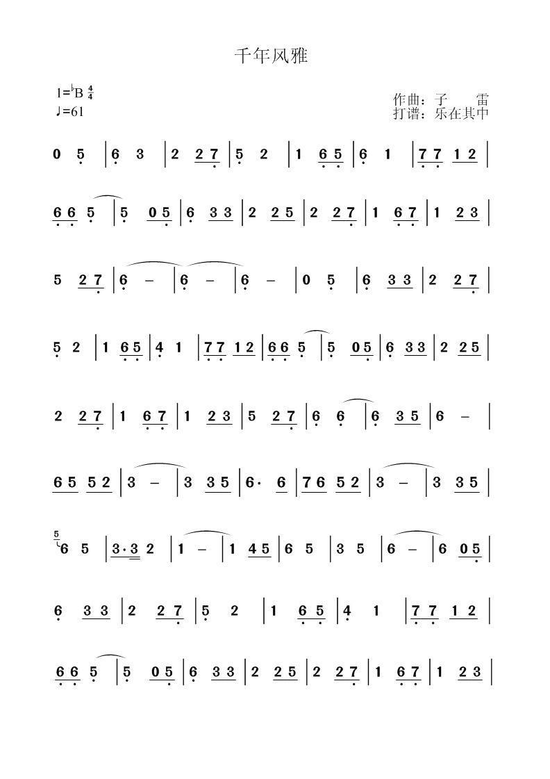 我现在能吹响洞箫了也能吹7个音节教练我想学天行九歌霍尊唱的乐谱