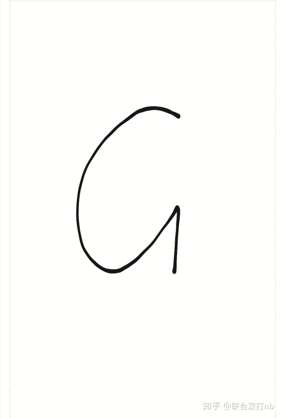 大写的g有没有一横