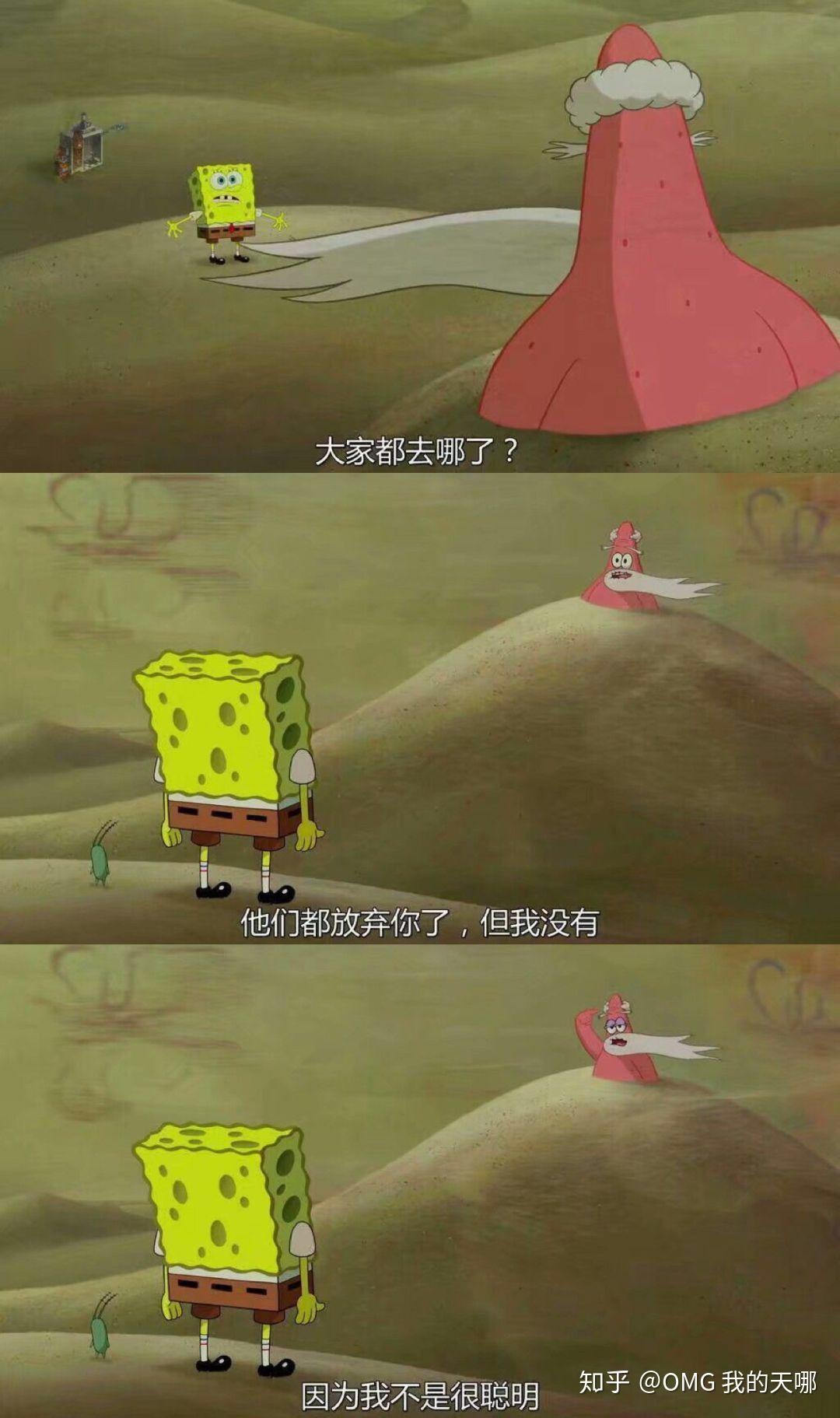 在海绵宝宝里,有哪些使你难忘的句子? - 知乎