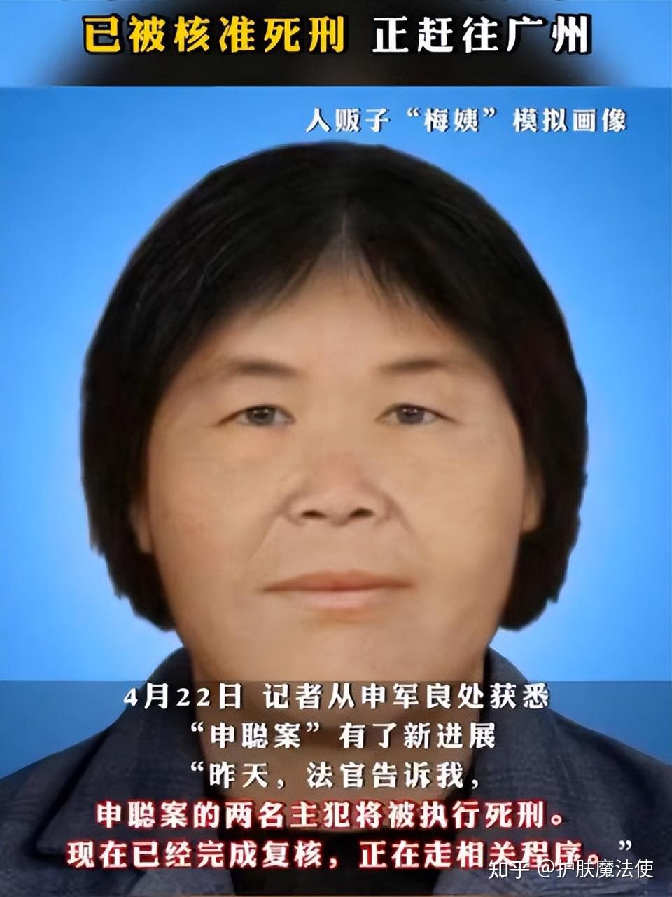 「梅姨案」两名案犯,已被核准死刑,如何从法律的角度解读此事? - 知乎