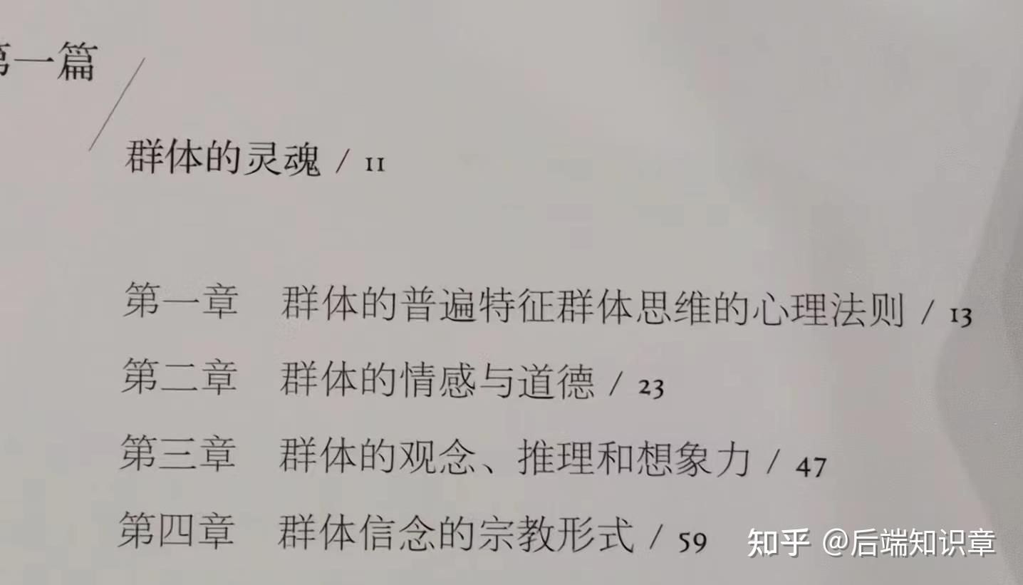 《乌合之众》—— 古斯塔夫·勒庞 - 知乎