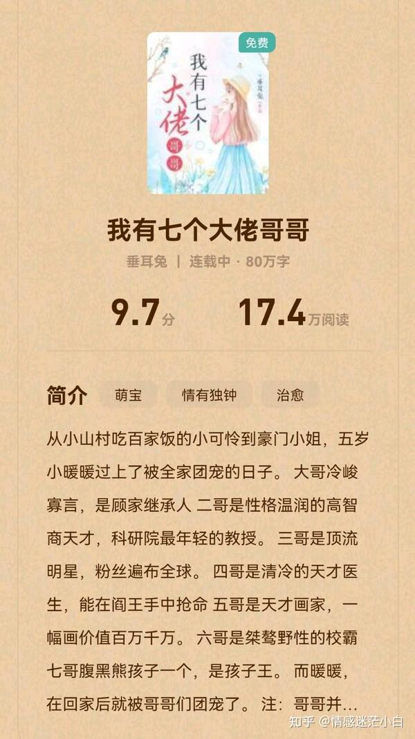 推荐一本超级超级好看的团宠文 - 知乎