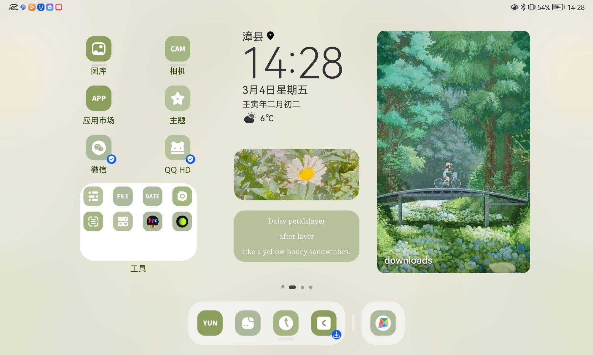鸿蒙发布后秀秀你们的华为平板桌面布局