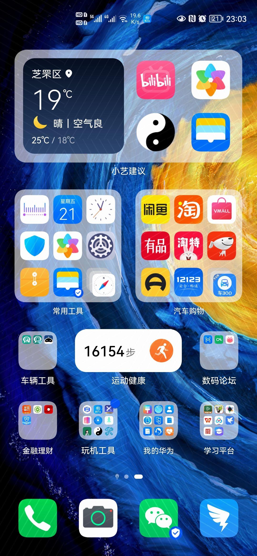 你的华为手机桌面布局是怎样的