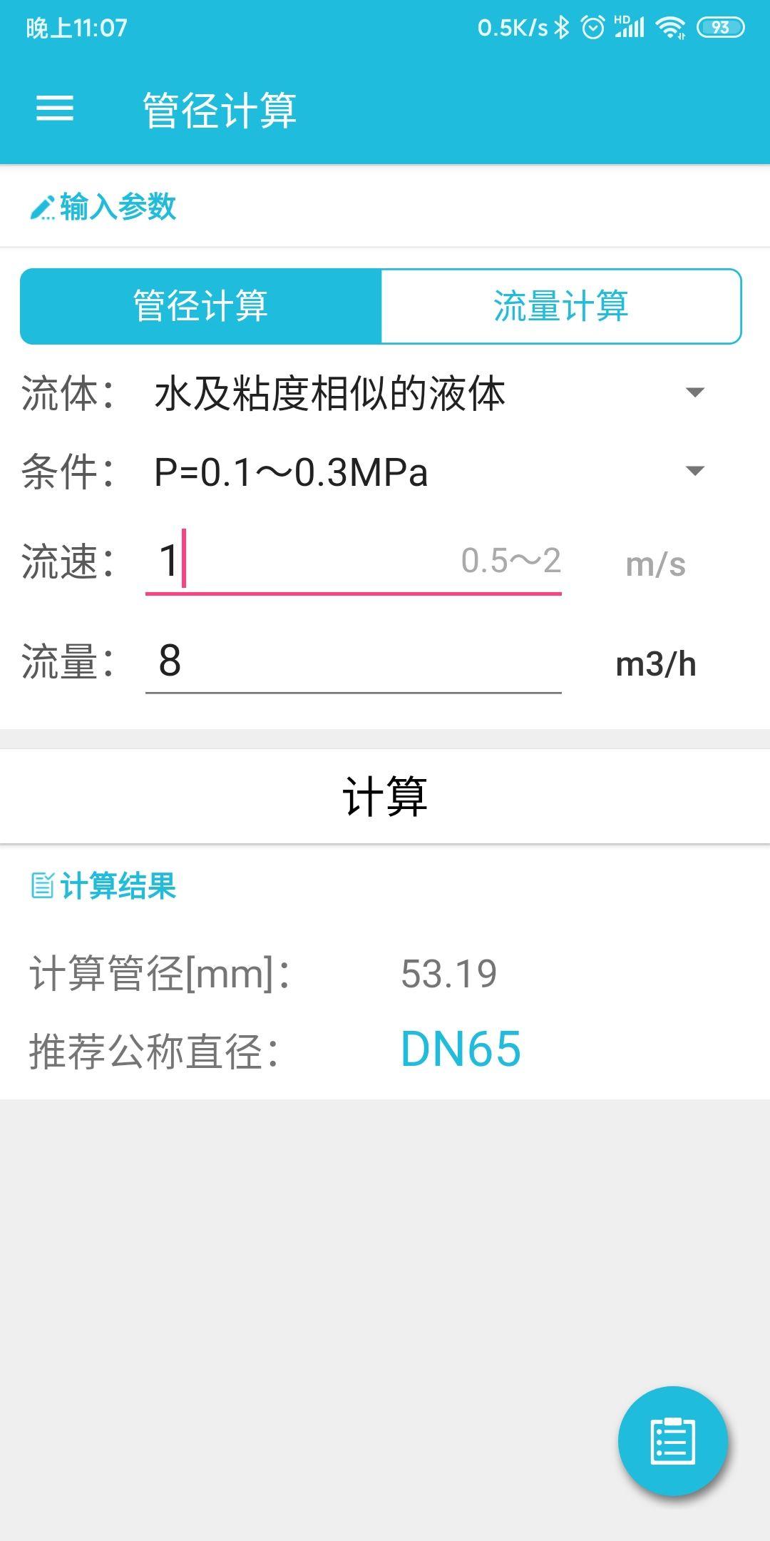 流量怎么计算1m v2-b709c556af84e21f47d651fe79b1d3fc_r.jpg