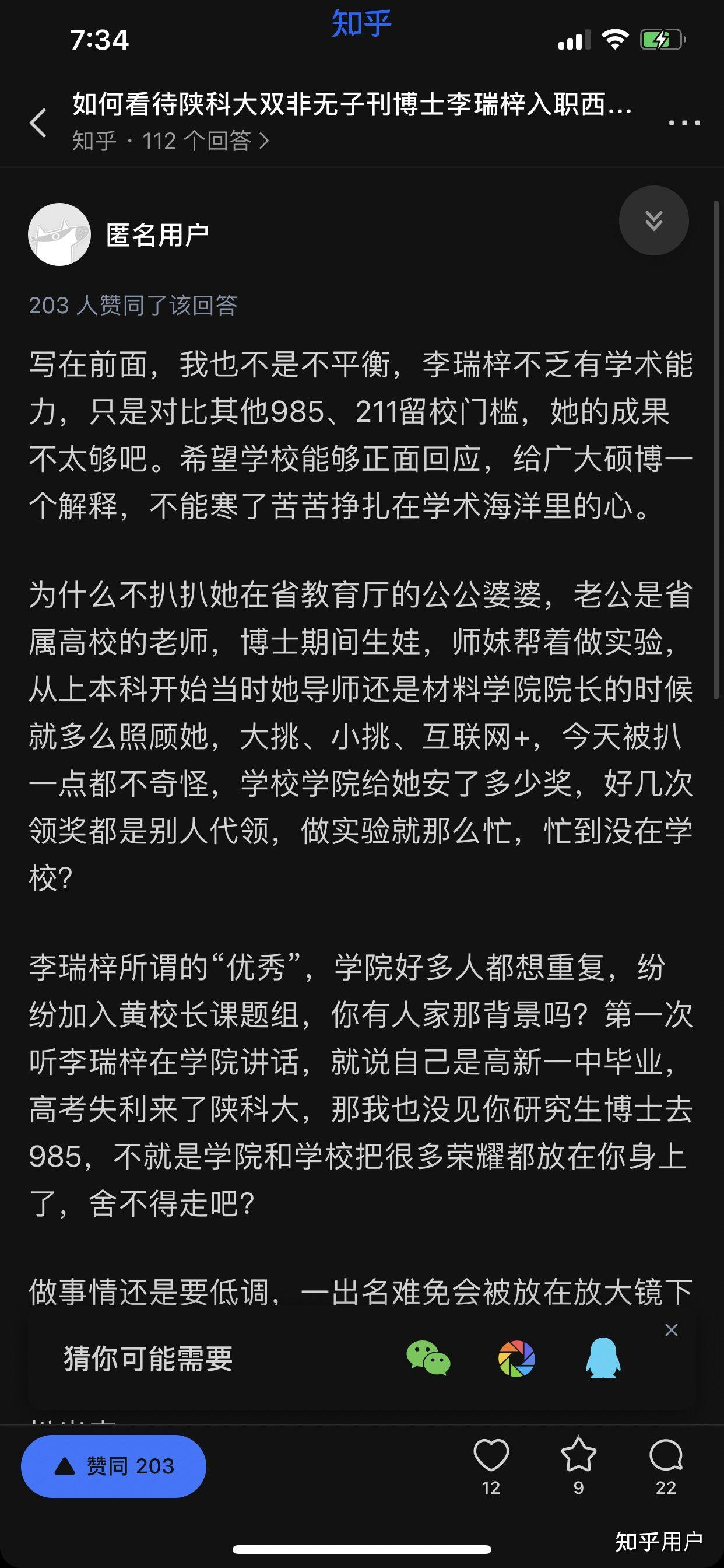 为什么陕科大双非无子刊博士李瑞梓入职西北工业大学院士团队一天就下