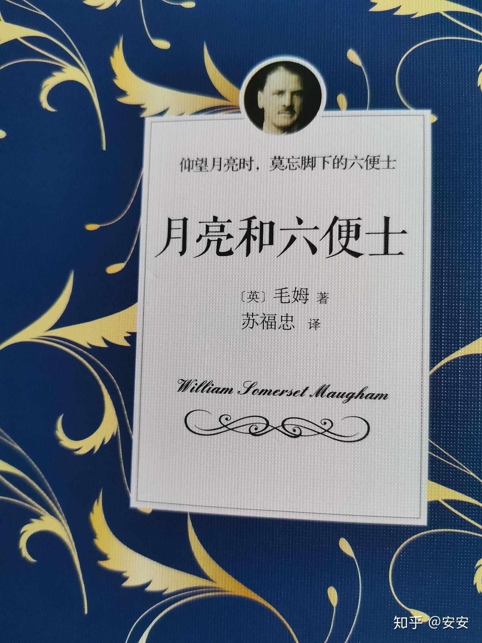 《月亮与六便士》文摘 - 知乎