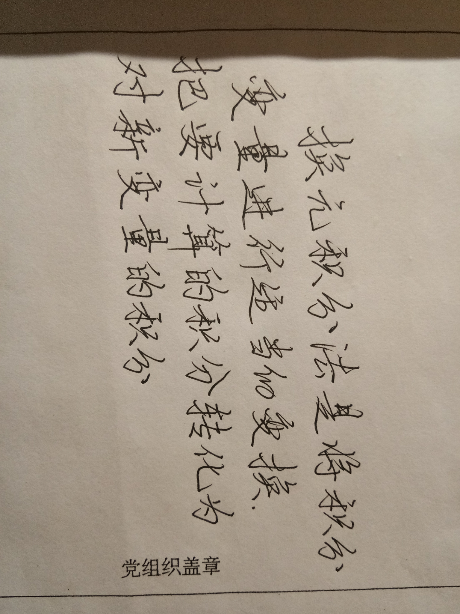 写一手好字的你有没有派上用场的时候?