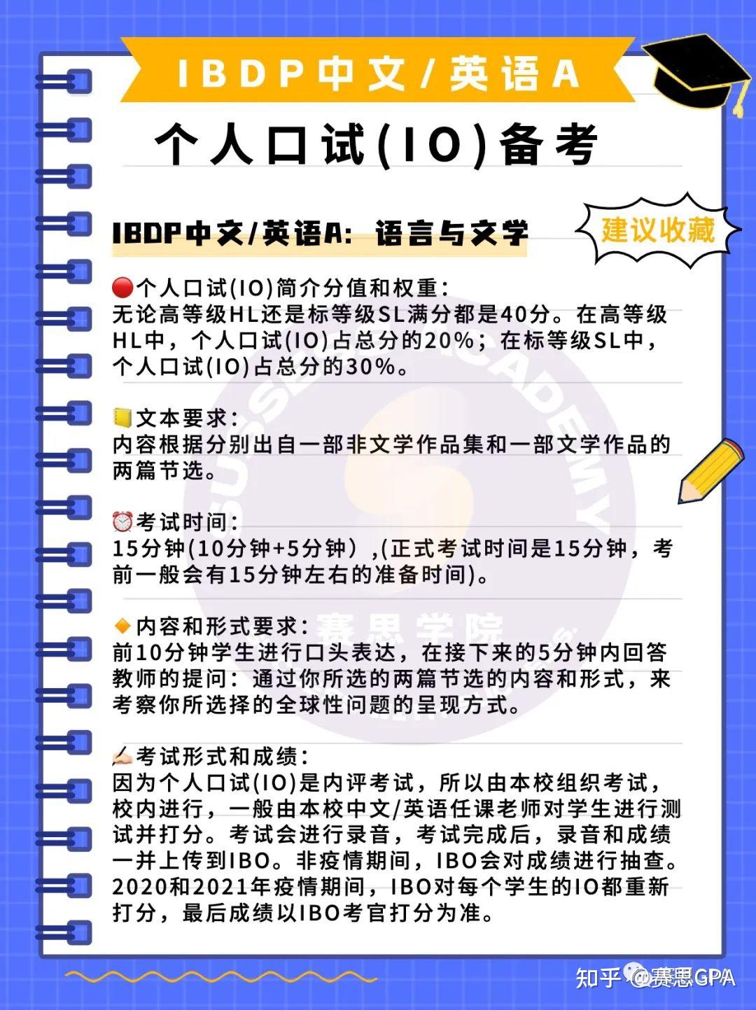 一文秒懂！IB中文课程难在哪里？如何快速拿高分？ - 知乎